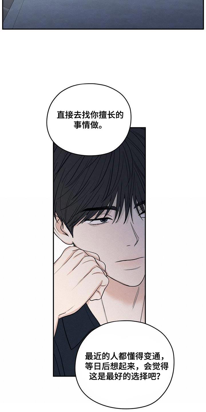 《模糊的边缘》第85章：【第二季】出国留学打算 第8页