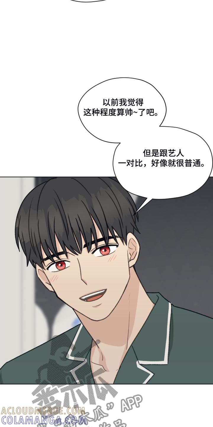 《亲密友人》第85章：【第二季】还是交给我吧 第13页