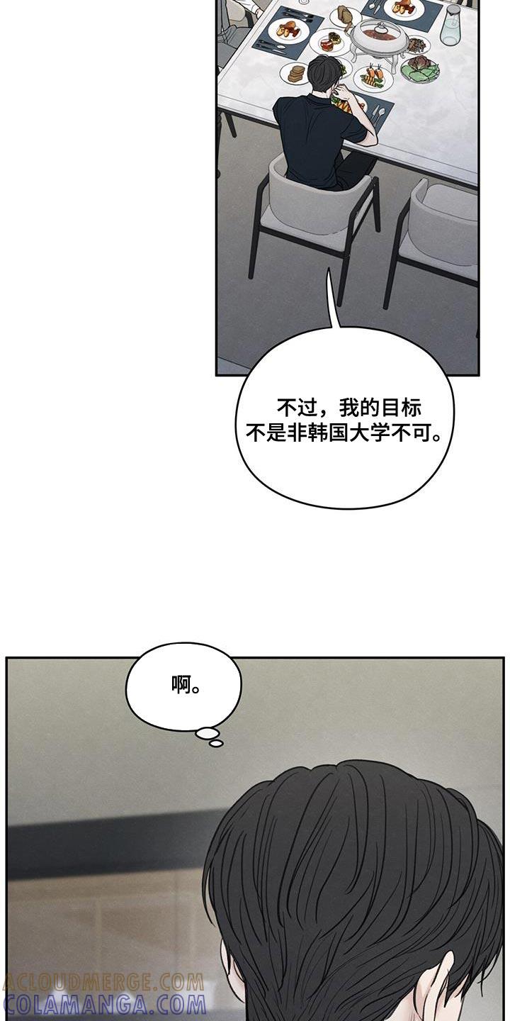 《模糊的边缘》第85章：【第二季】出国留学打算 第5页