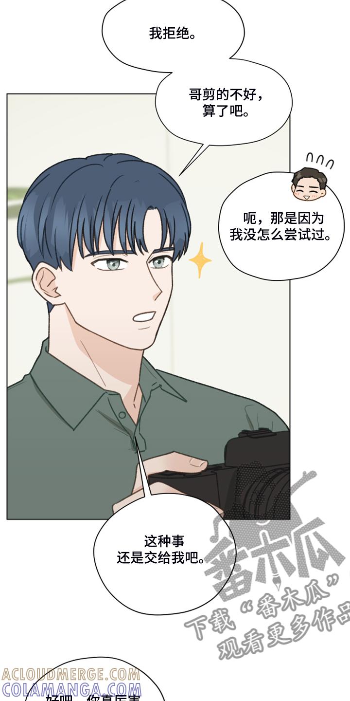 《亲密友人》第85章：【第二季】还是交给我吧 第25页