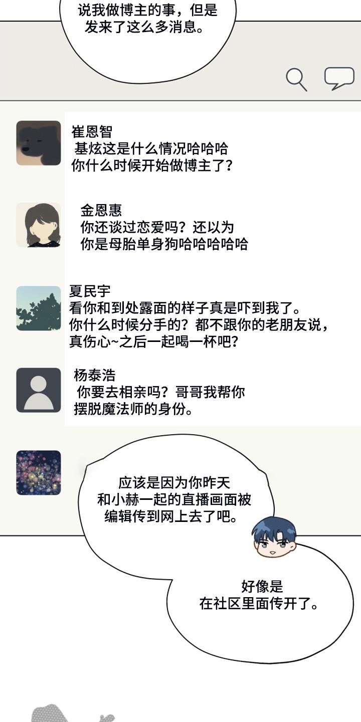 《亲密友人》第85章：【第二季】还是交给我吧 第18页