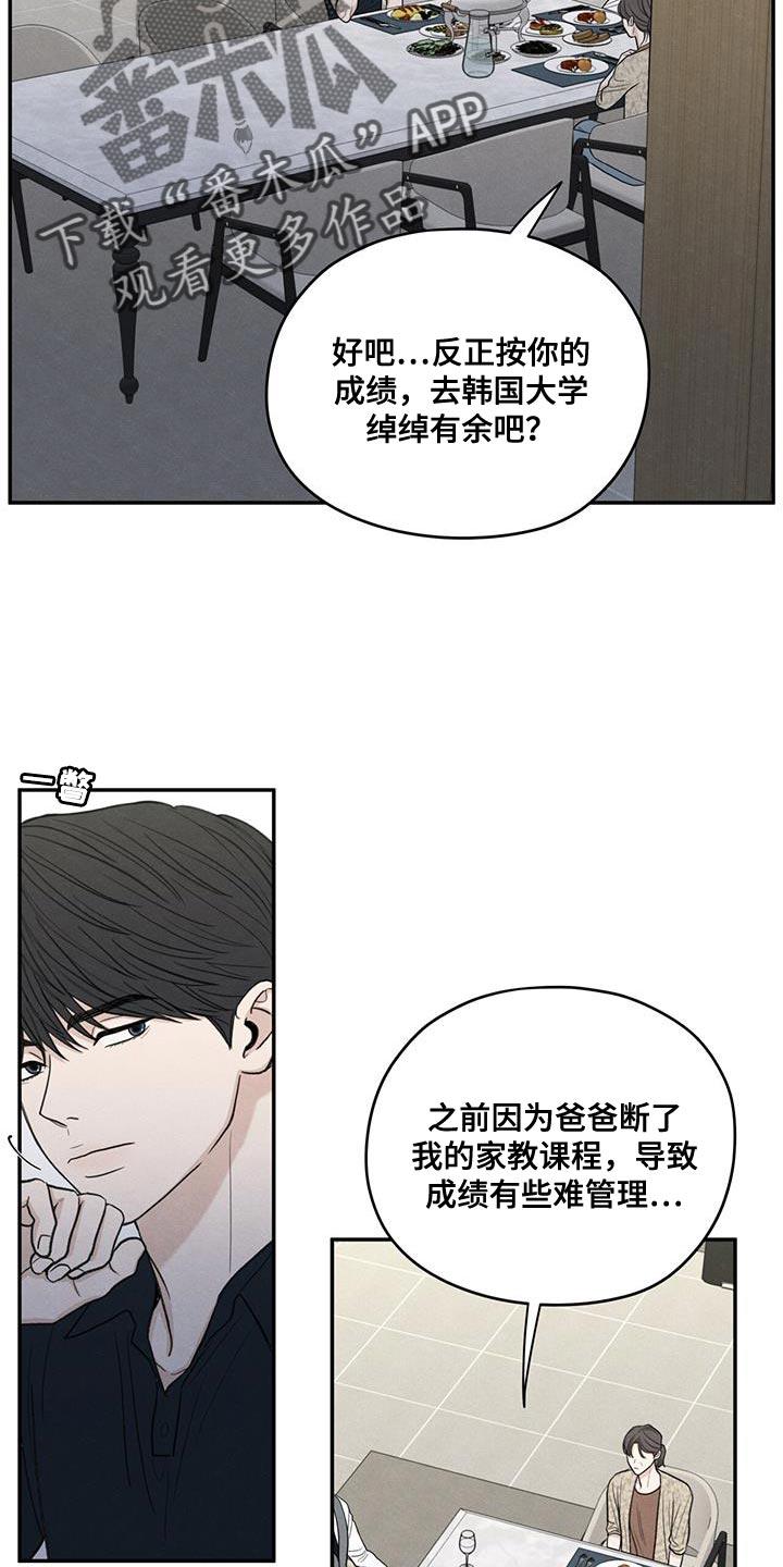 《模糊的边缘》第85章：【第二季】出国留学打算 第4页