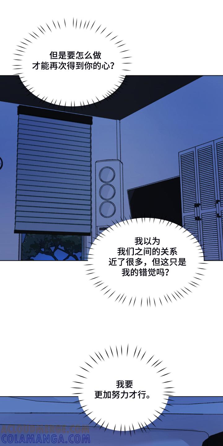 《亲密友人》第85章：【第二季】还是交给我吧 第3页