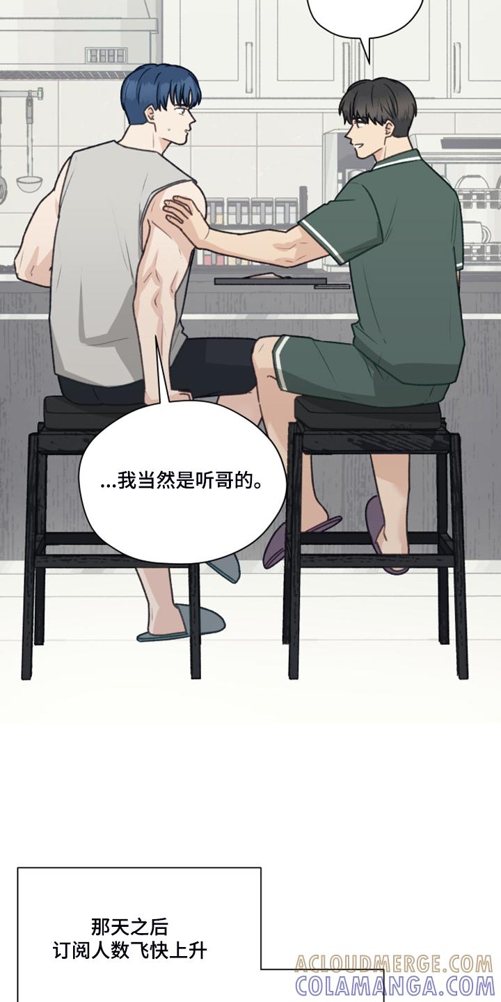 《亲密友人》第85章：【第二季】还是交给我吧 第21页