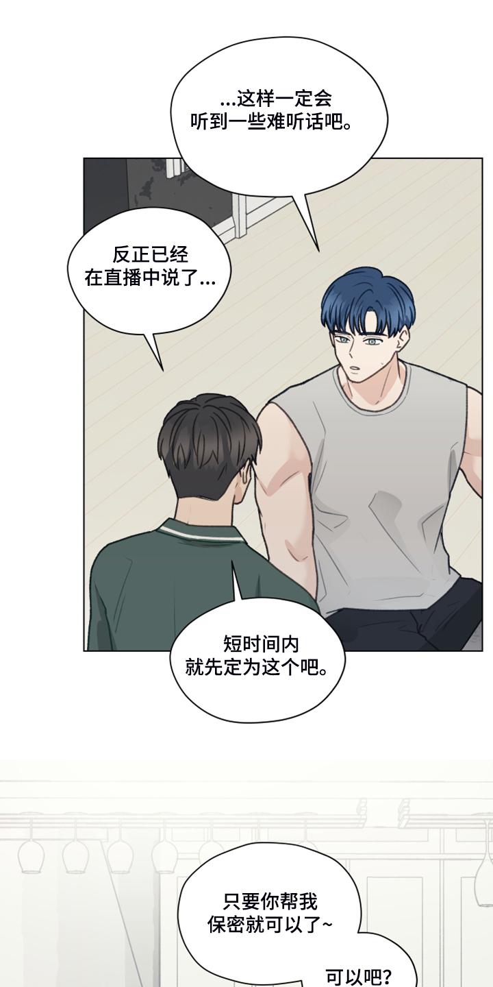 《亲密友人》第85章：【第二季】还是交给我吧 第20页