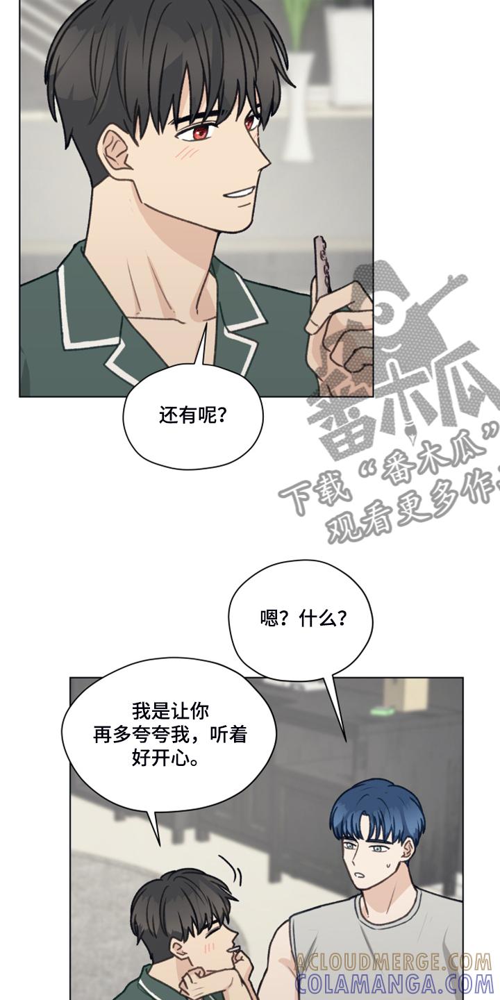 《亲密友人》第85章：【第二季】还是交给我吧 第11页