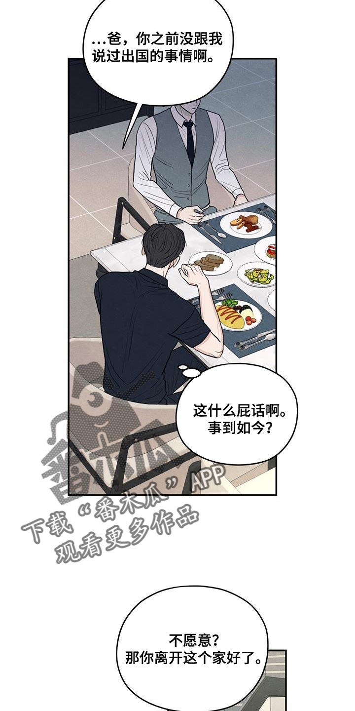 《模糊的边缘》第85章：【第二季】出国留学打算 第12页