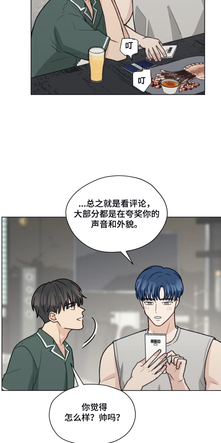 《亲密友人》第85章：【第二季】还是交给我吧 第12页