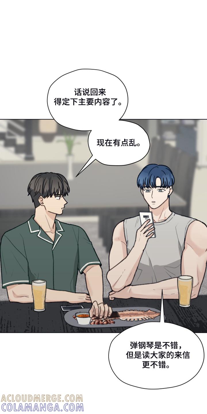 《亲密友人》第85章：【第二季】还是交给我吧 第9页