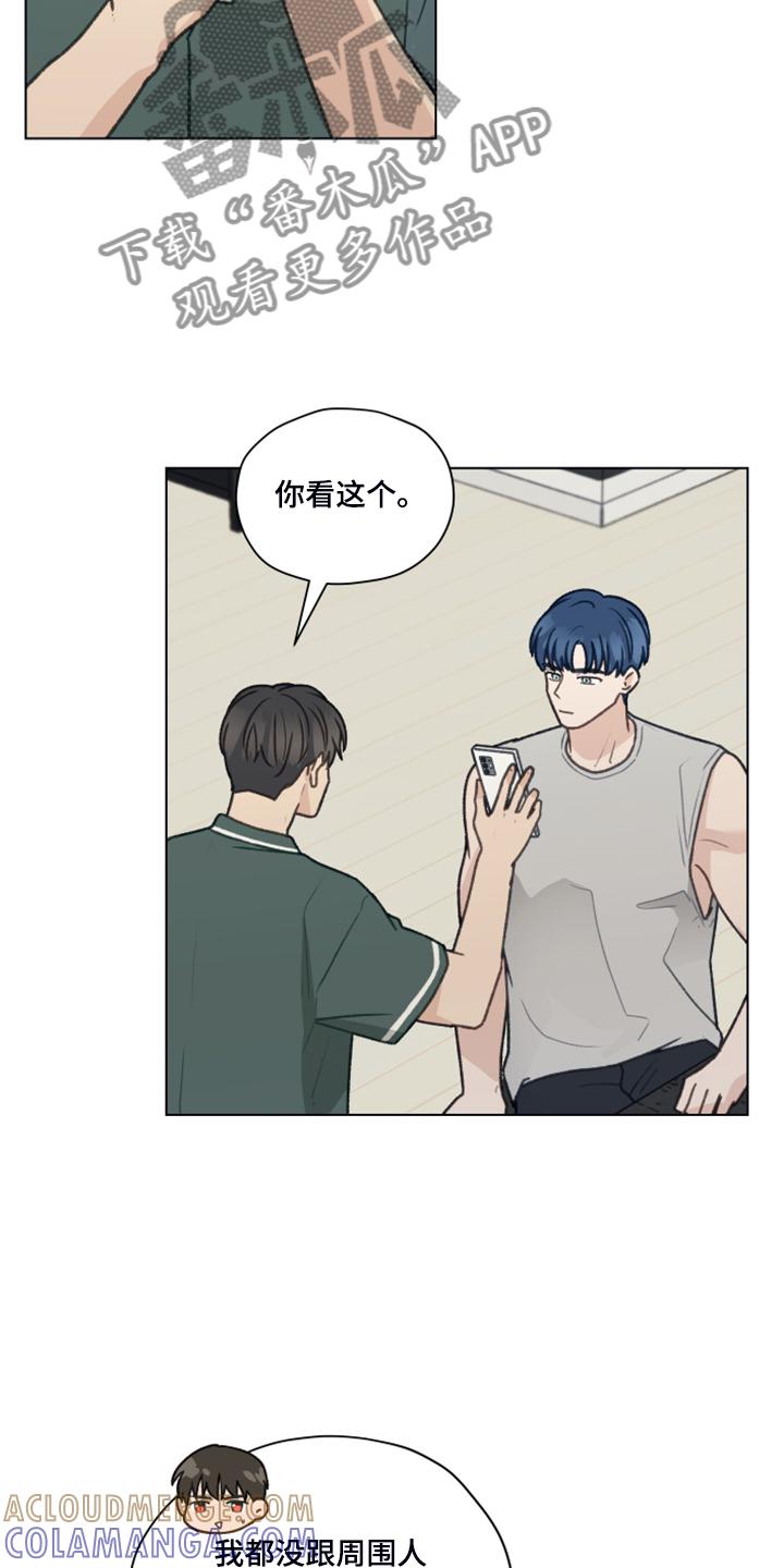 《亲密友人》第85章：【第二季】还是交给我吧 第17页
