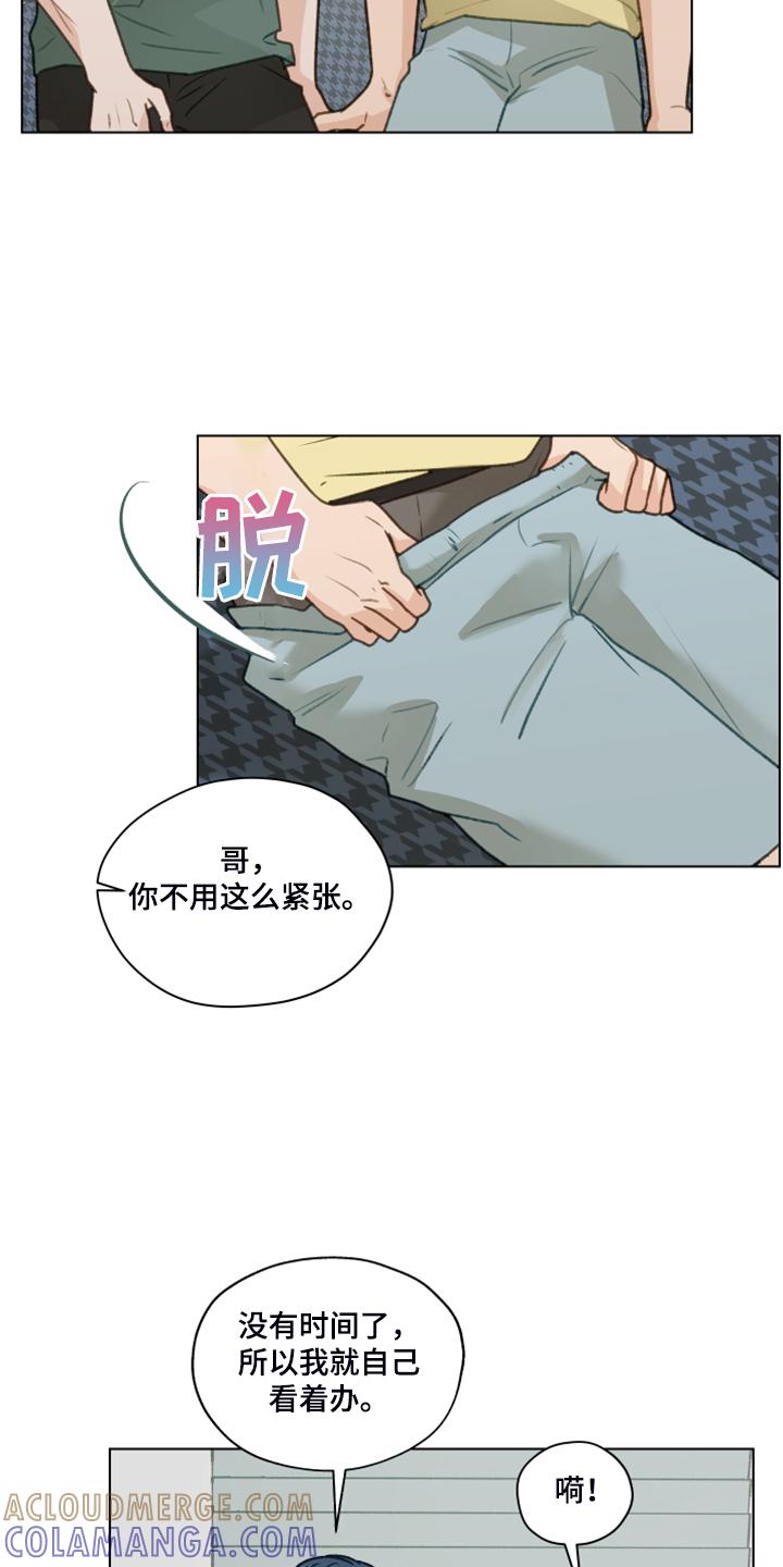《亲密友人》第86章：【第二季】我帮你解决 第21页