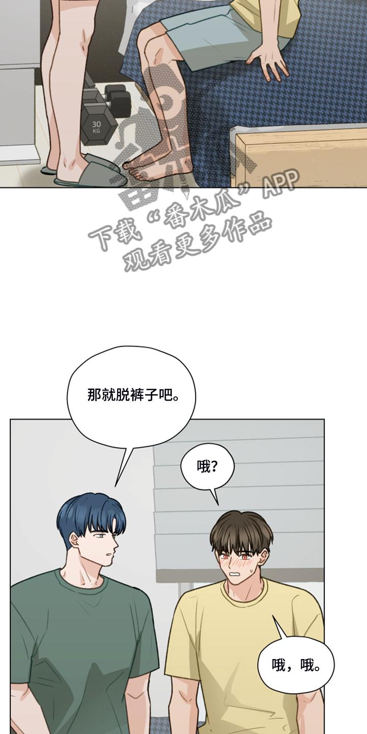 《亲密友人》第86章：【第二季】我帮你解决 第20页