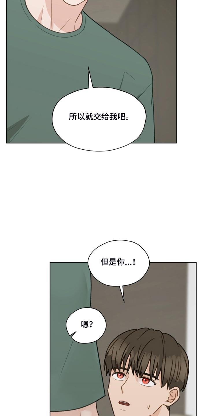 《亲密友人》第86章：【第二季】我帮你解决 第18页