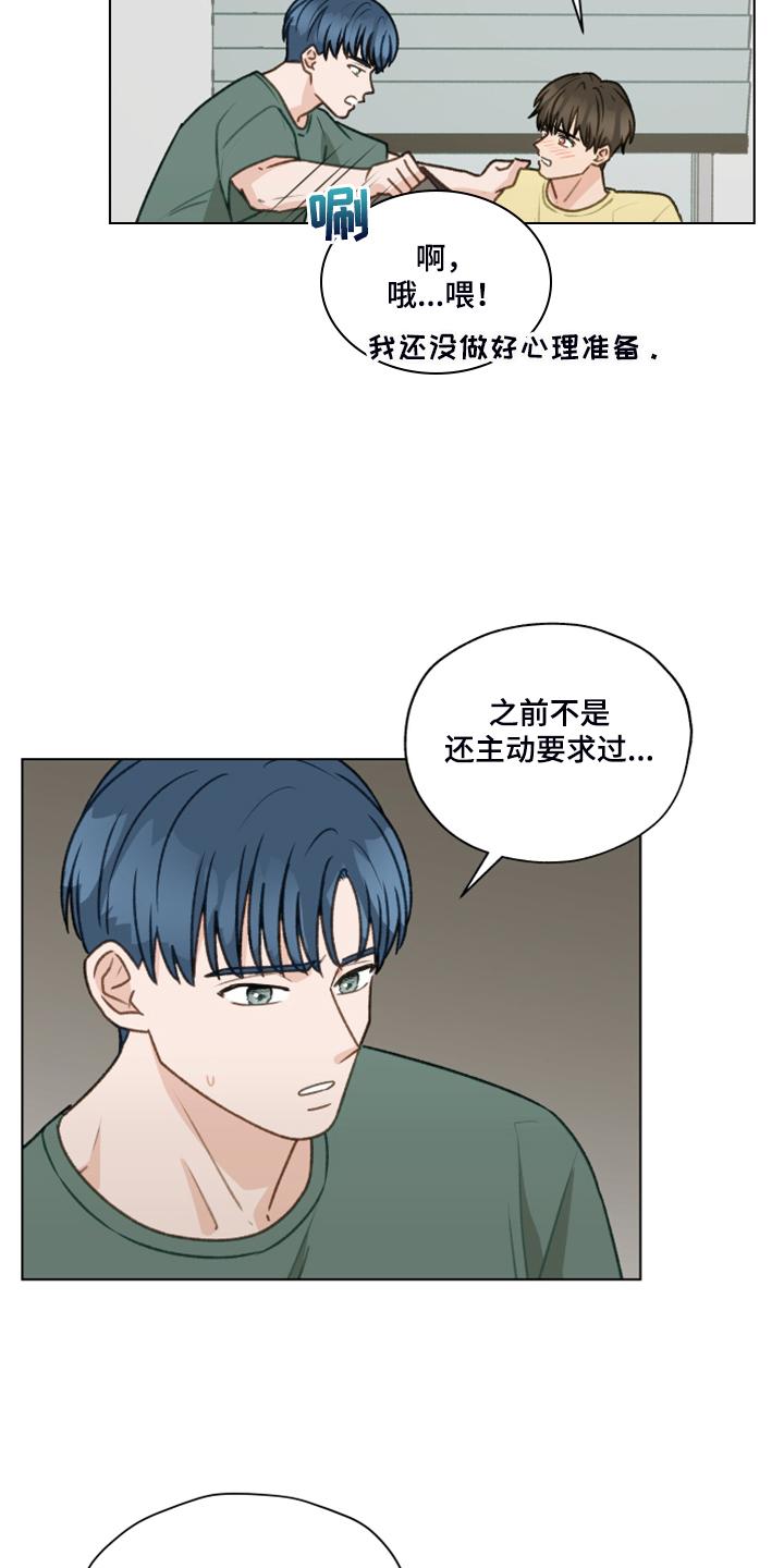 《亲密友人》第86章：【第二季】我帮你解决 第22页