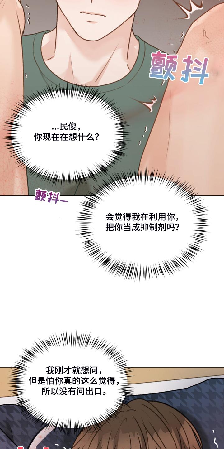 《亲密友人》第86章：【第二季】我帮你解决 第30页