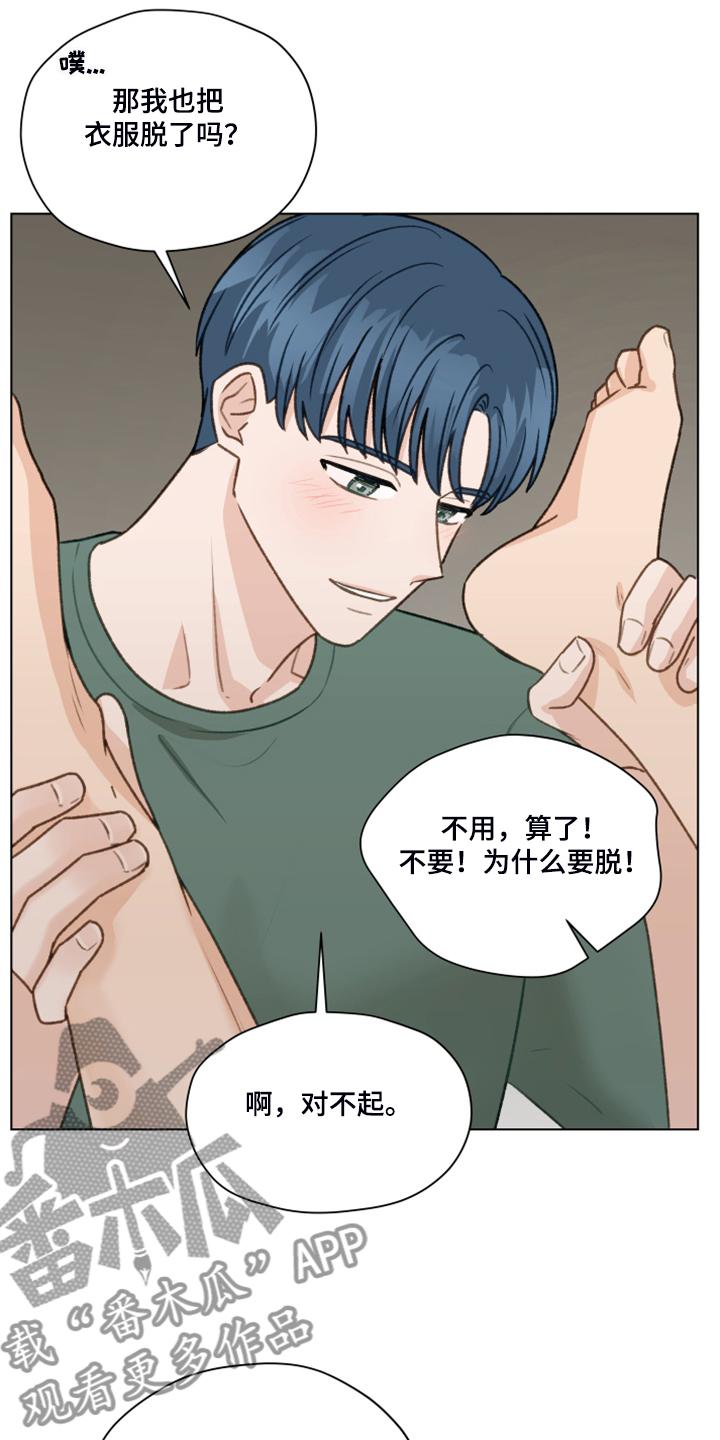 《亲密友人》第86章：【第二季】我帮你解决 第24页