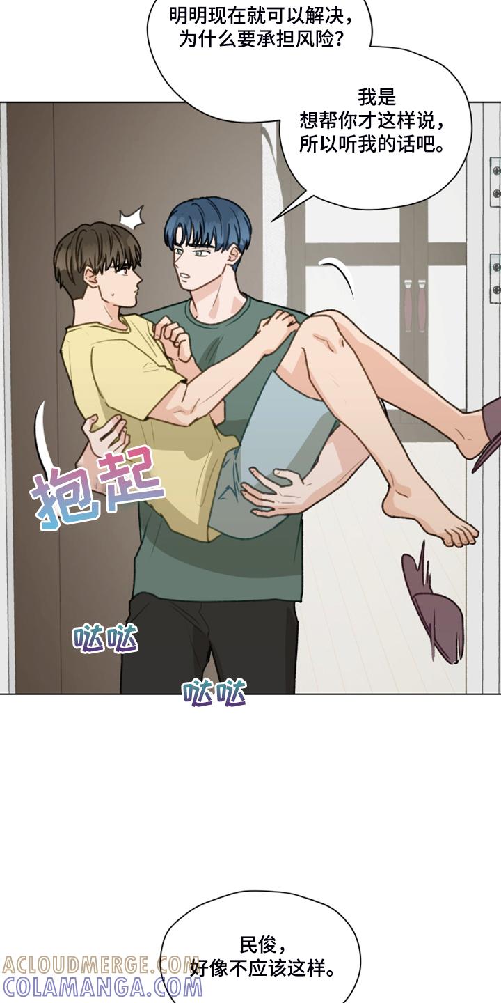 《亲密友人》第86章：【第二季】我帮你解决 第15页