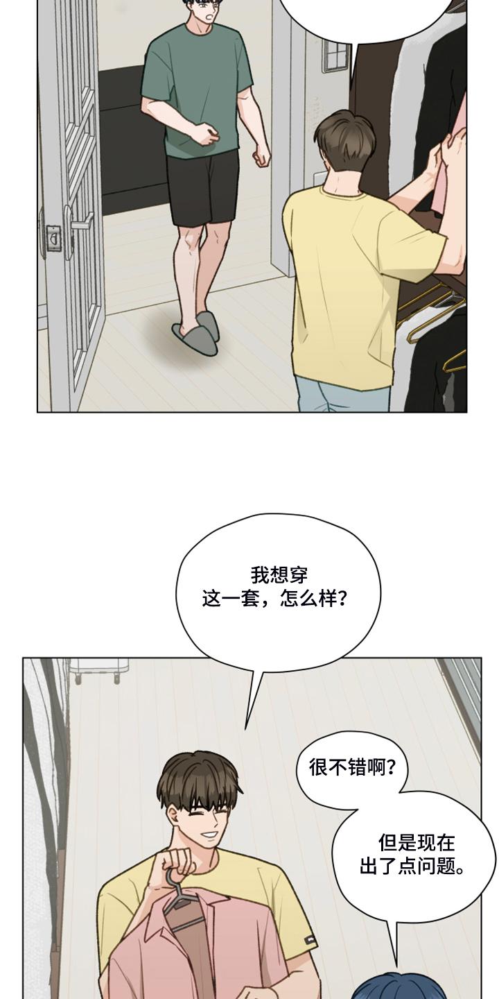 《亲密友人》第86章：【第二季】我帮你解决 第8页