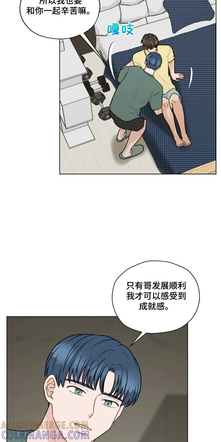 《亲密友人》第86章：【第二季】我帮你解决 第17页