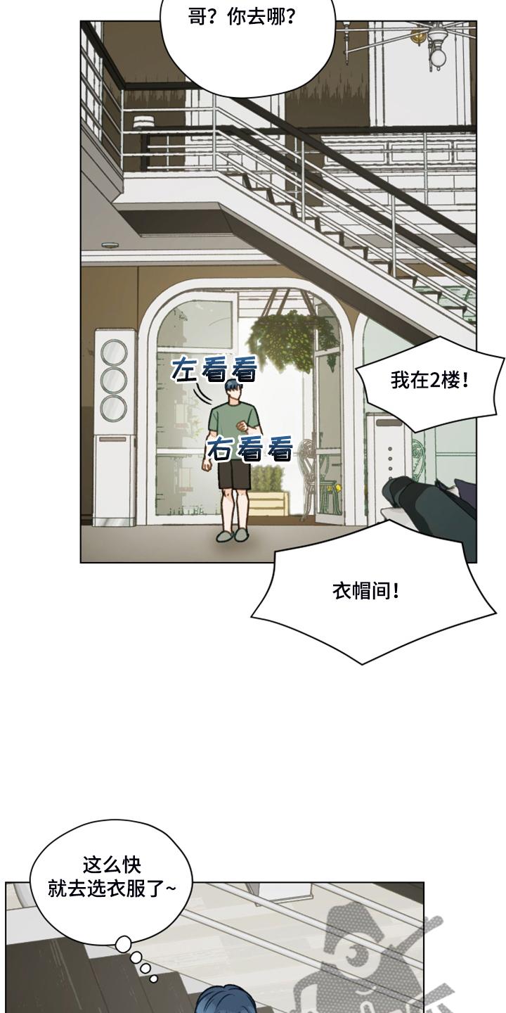 《亲密友人》第86章：【第二季】我帮你解决 第6页