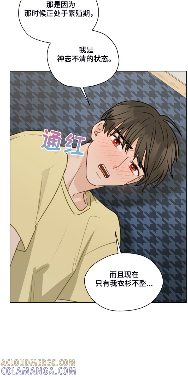 《亲密友人》第86章：【第二季】我帮你解决 第23页