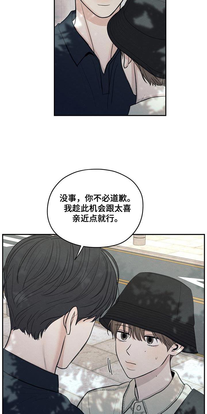 《模糊的边缘》第86章：【第二季】一起学习 第24页