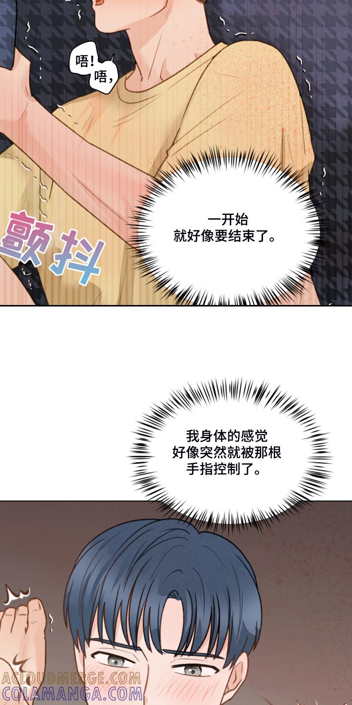 《亲密友人》第86章：【第二季】我帮你解决 第29页