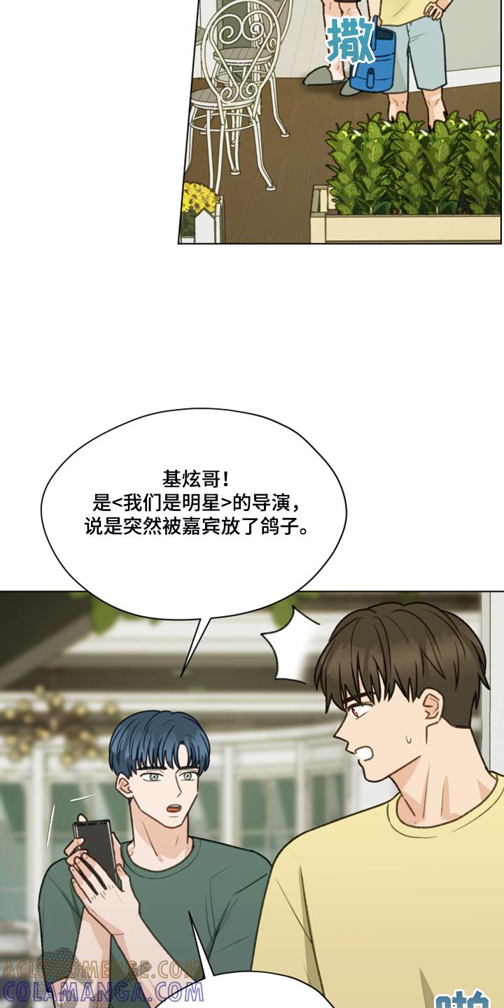《亲密友人》第86章：【第二季】我帮你解决 第3页