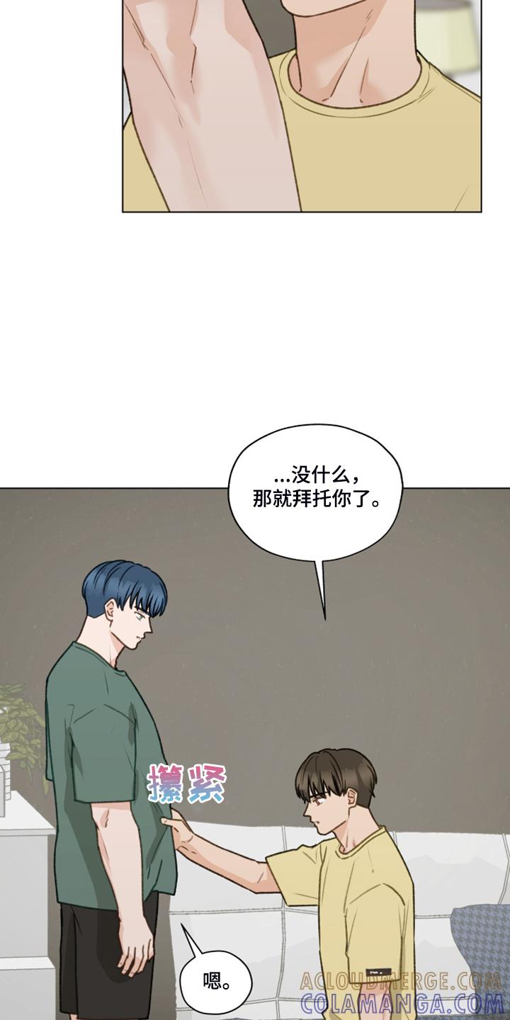 《亲密友人》第86章：【第二季】我帮你解决 第19页