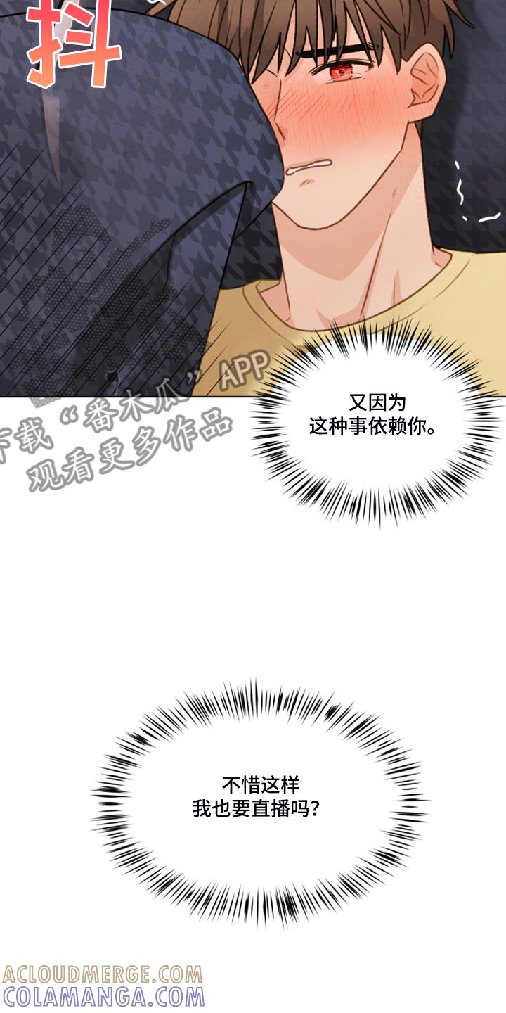 《亲密友人》第86章：【第二季】我帮你解决 第31页