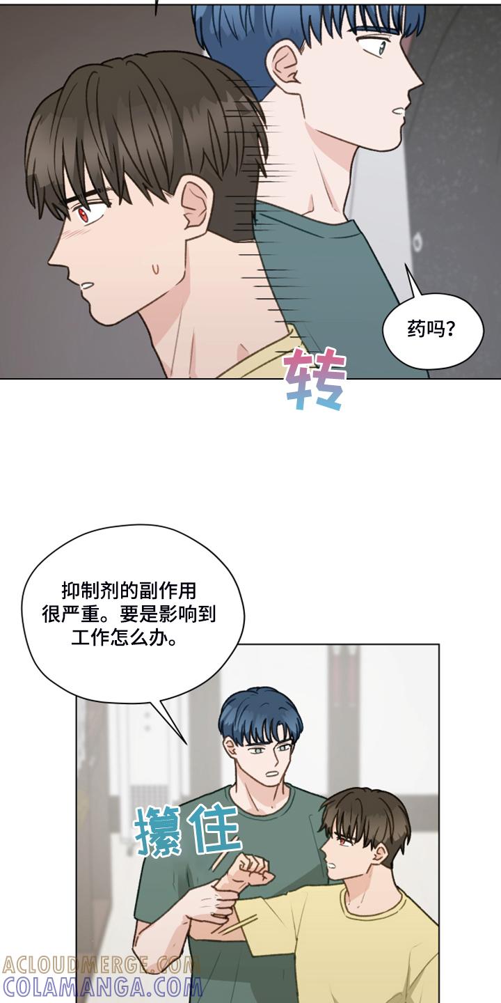 《亲密友人》第86章：【第二季】我帮你解决 第11页