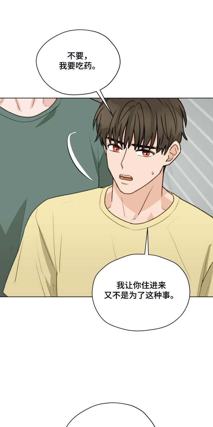《亲密友人》第86章：【第二季】我帮你解决 第14页