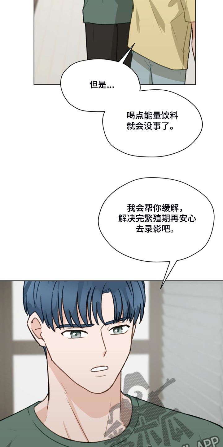 《亲密友人》第86章：【第二季】我帮你解决 第12页