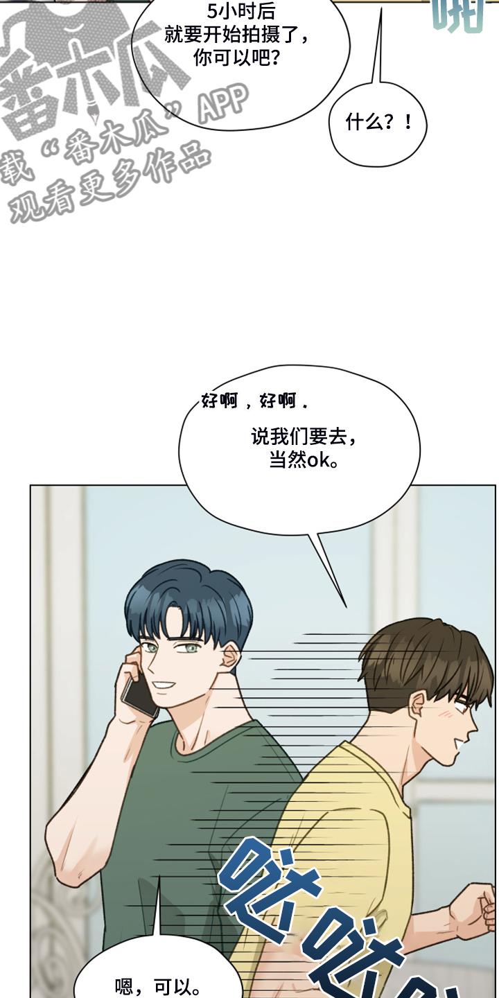 《亲密友人》第86章：【第二季】我帮你解决 第4页