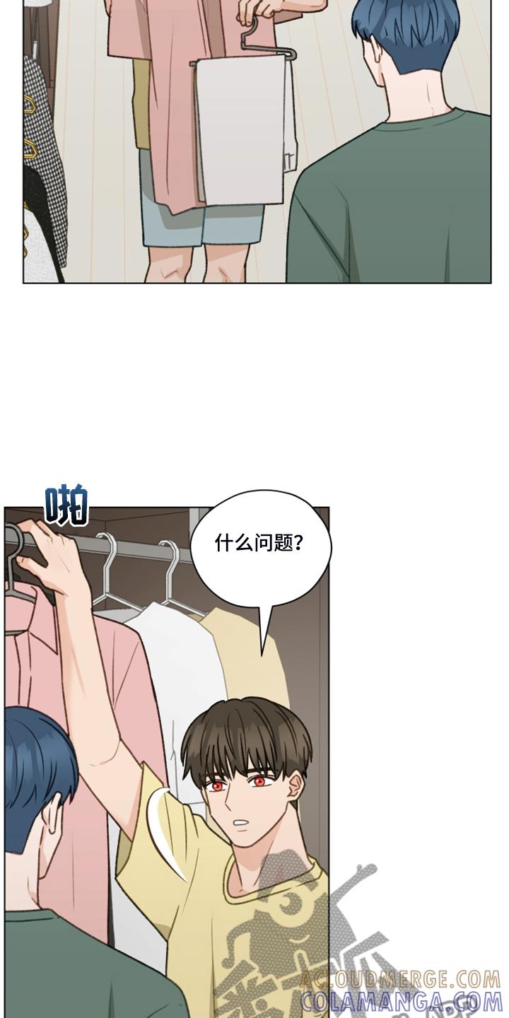 《亲密友人》第86章：【第二季】我帮你解决 第9页