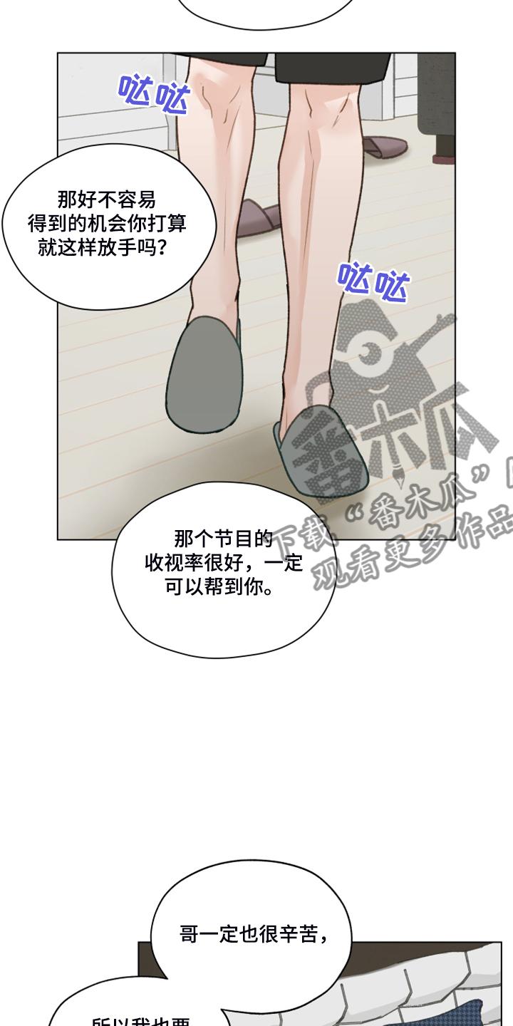 《亲密友人》第86章：【第二季】我帮你解决 第16页