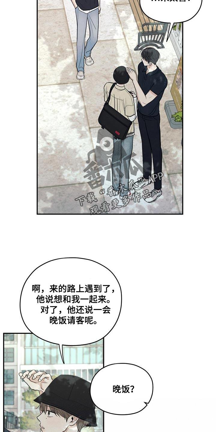 《模糊的边缘》第86章：【第二季】一起学习 第20页