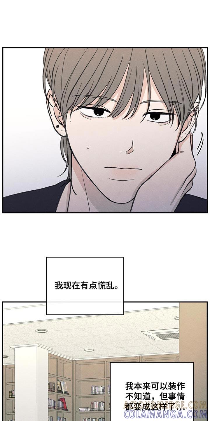 《模糊的边缘》第87章：【第二季】还是别管了 第3页