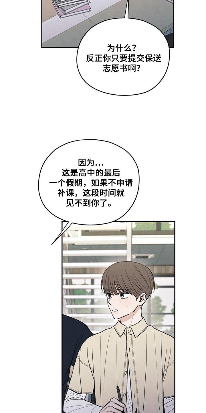 《模糊的边缘》第87章：【第二季】还是别管了 第8页