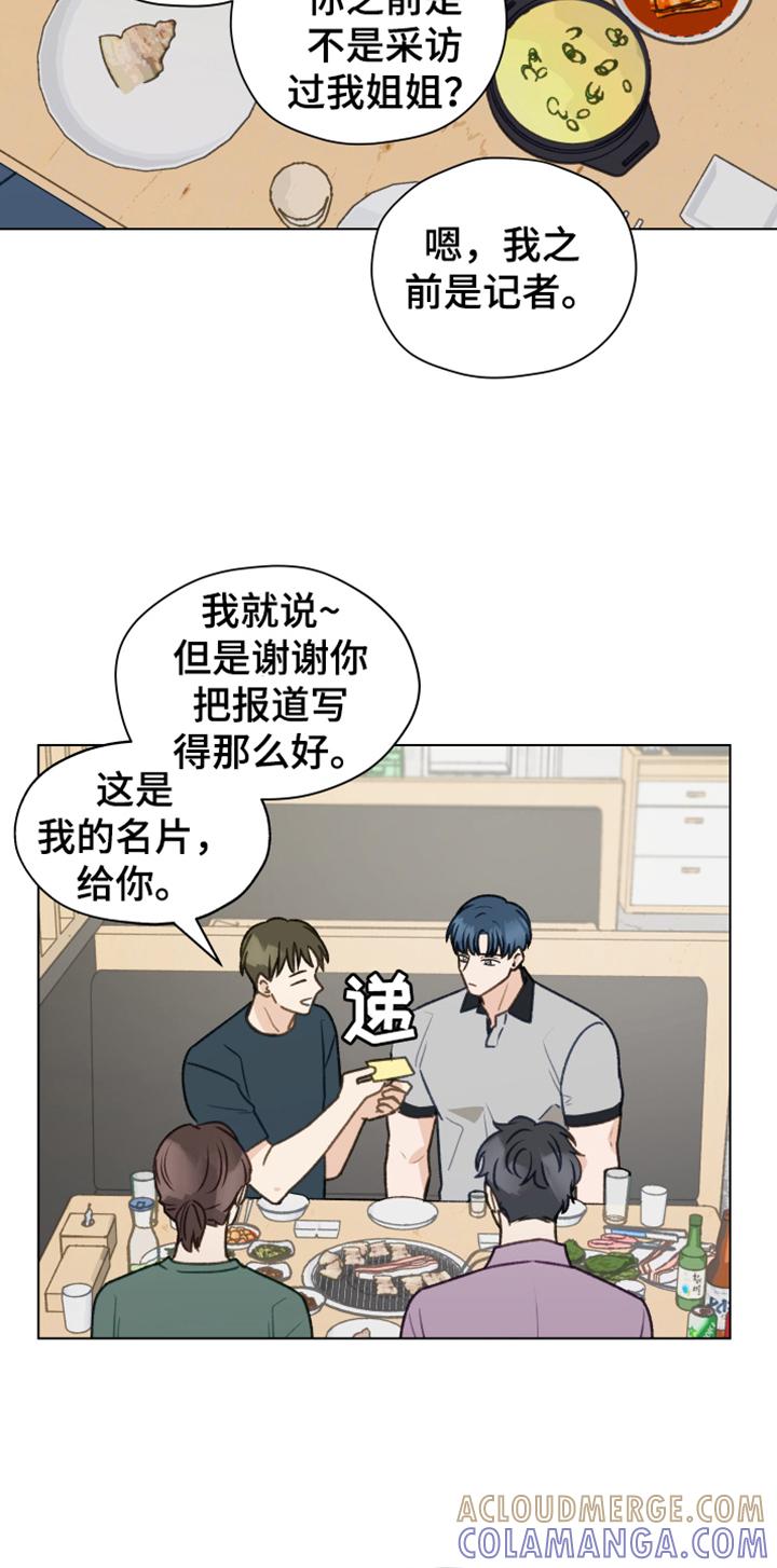 《亲密友人》第87章：【第二季】你出去吧 第21页