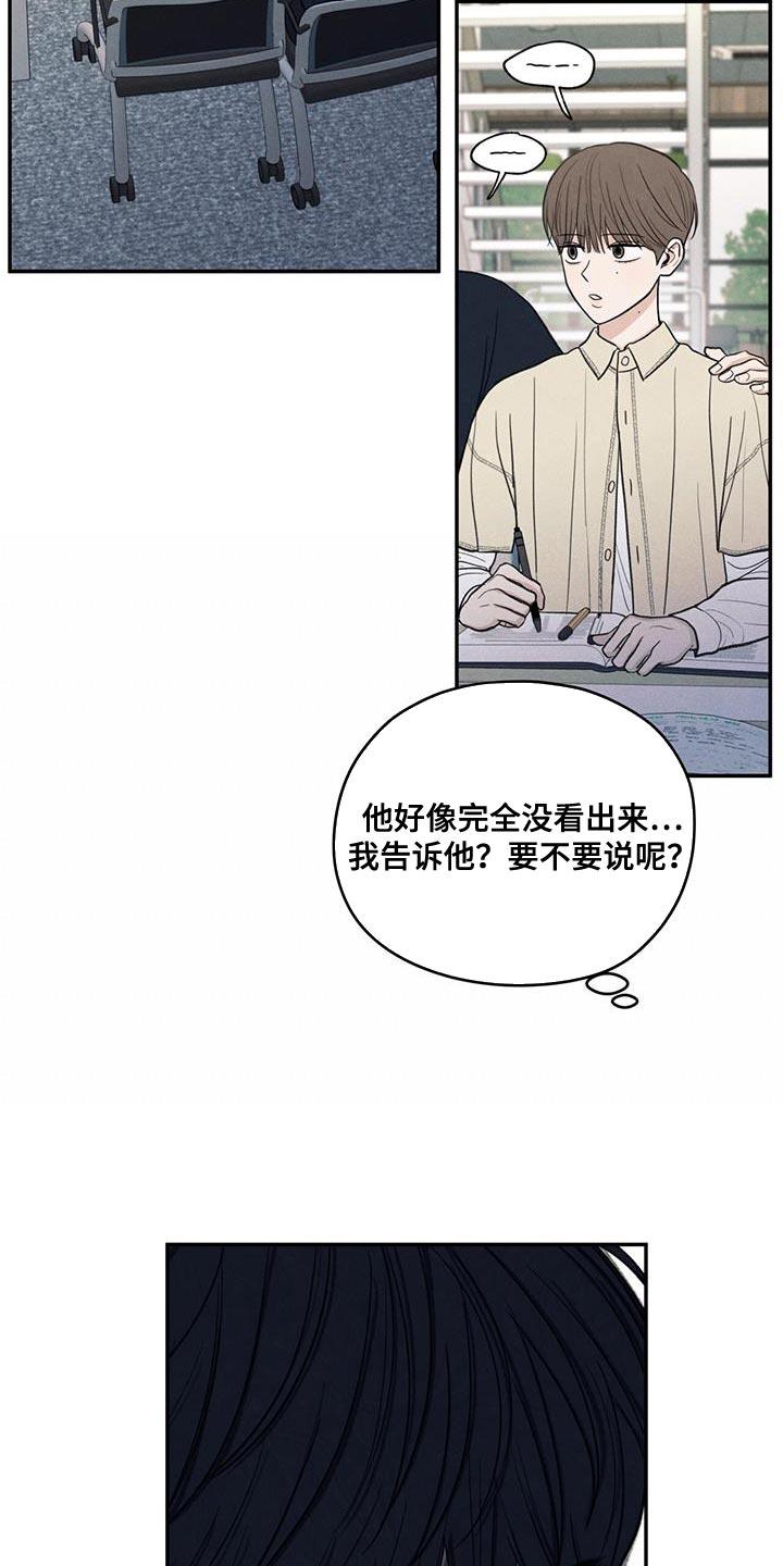 《模糊的边缘》第87章：【第二季】还是别管了 第28页