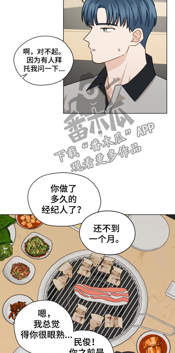 《亲密友人》第87章：【第二季】你出去吧 第20页