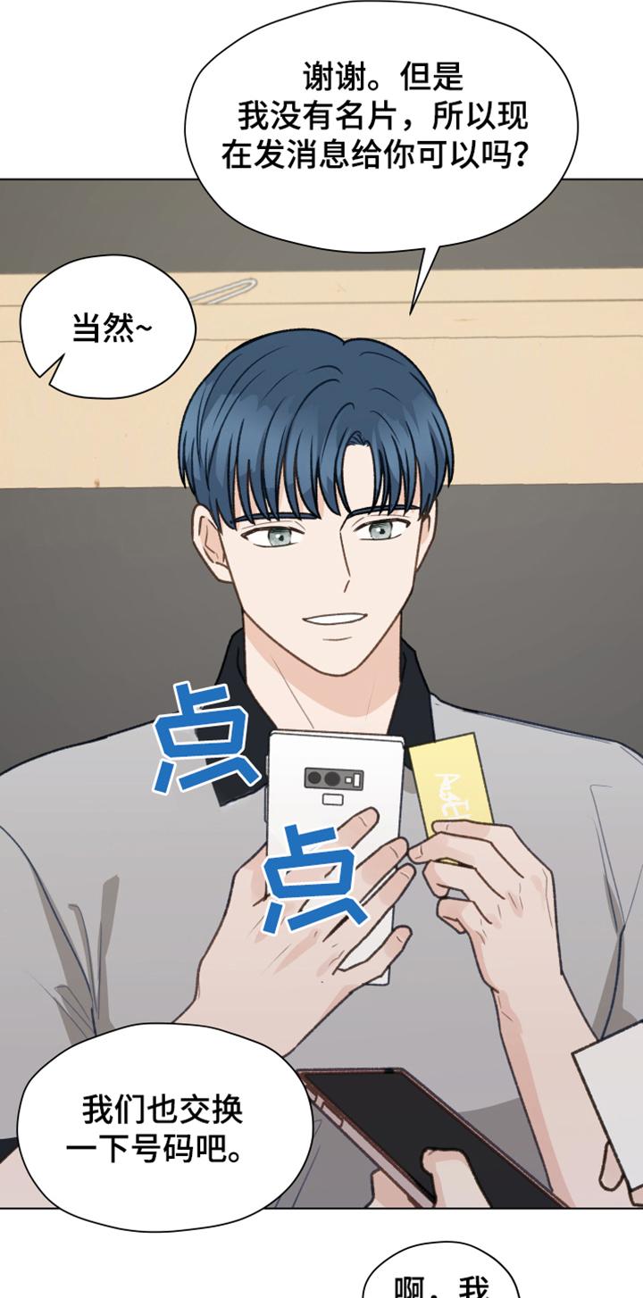 《亲密友人》第87章：【第二季】你出去吧 第22页