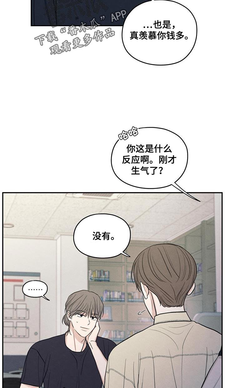 《模糊的边缘》第87章：【第二季】还是别管了 第10页