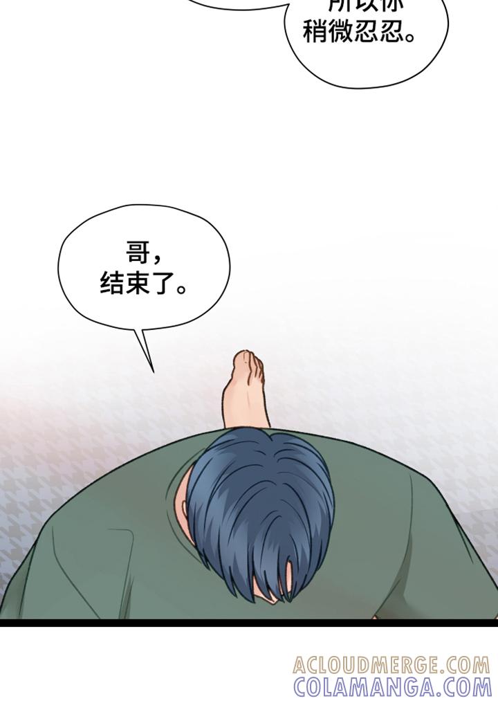《亲密友人》第87章：【第二季】你出去吧 第3页