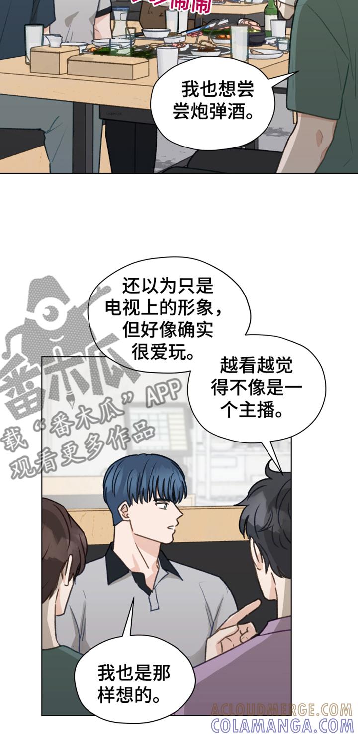 《亲密友人》第87章：【第二季】你出去吧 第17页