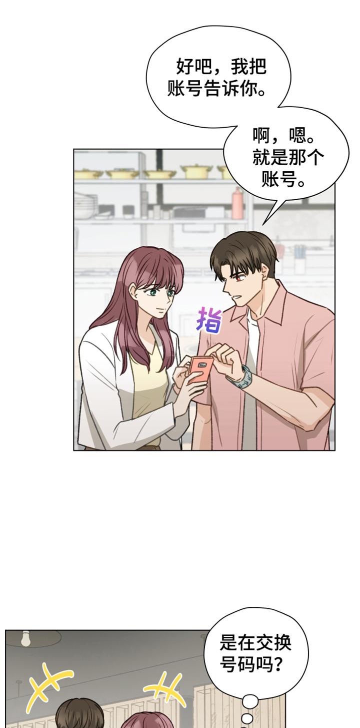 《亲密友人》第87章：【第二季】你出去吧 第24页