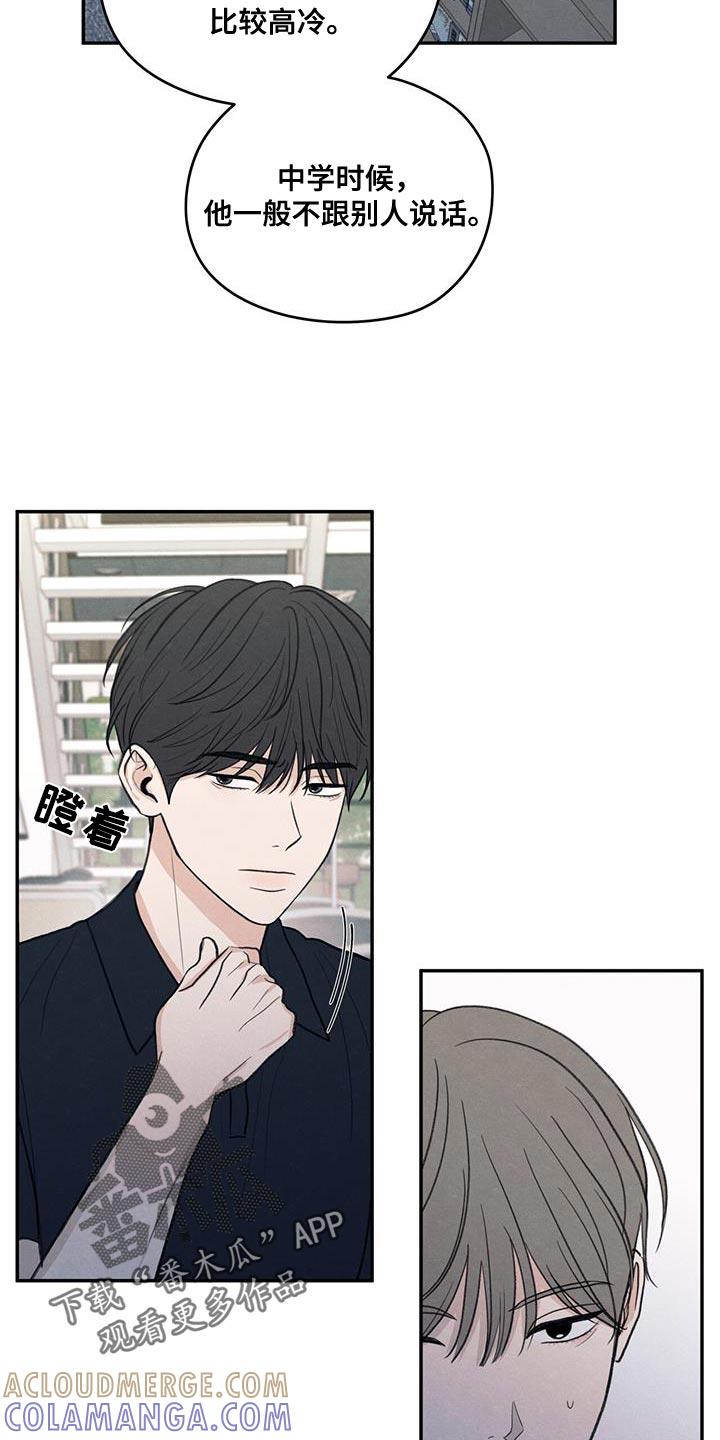 《模糊的边缘》第87章：【第二季】还是别管了 第25页