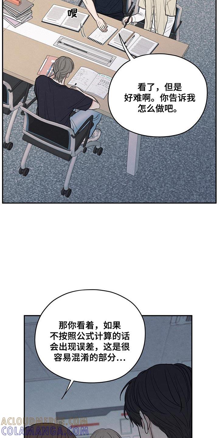 《模糊的边缘》第87章：【第二季】还是别管了 第15页