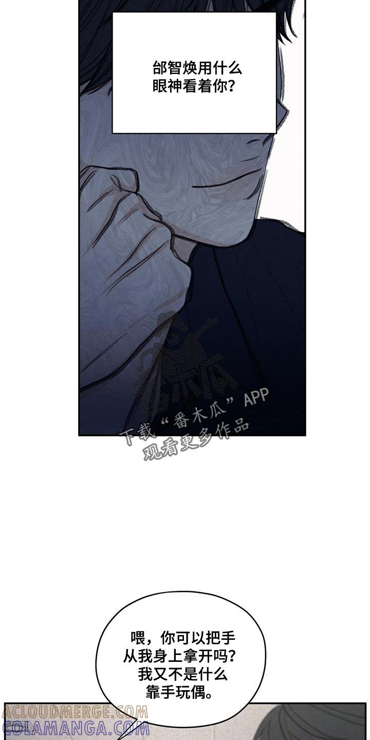 《模糊的边缘》第87章：【第二季】还是别管了 第29页